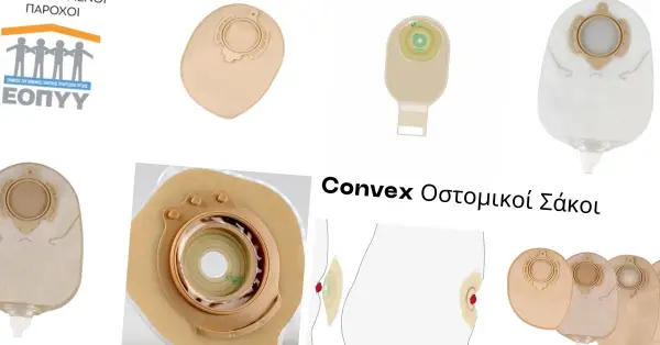 Πως πρέπει να είναι οι convex σάκοι στομίας για σίγουρη αποφυγή διαρροών & ερεθισμών