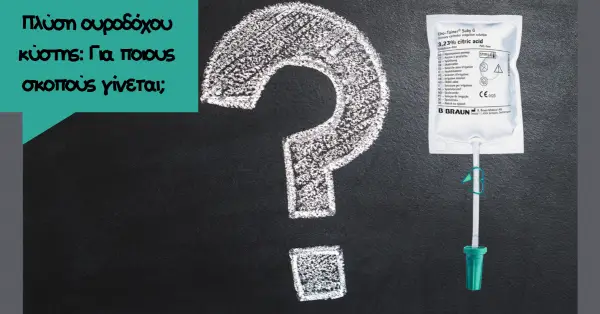 Για Ποιους Σκοπούς Γίνεται η Πλύση της Ουροδόχου Κύστης;